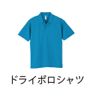 ロングポロシャツ