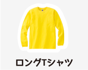 ロングTシャツ