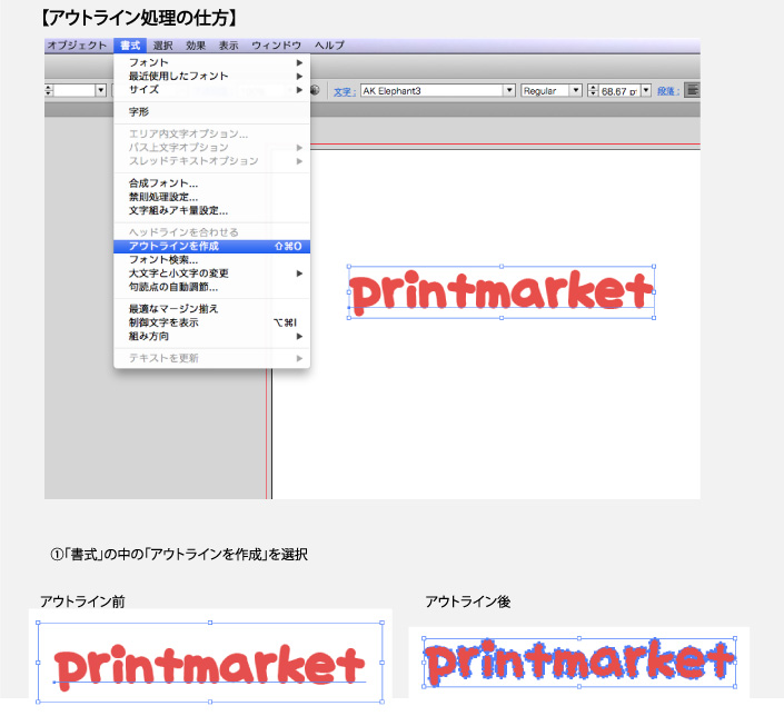 アウトライン処理の仕方
