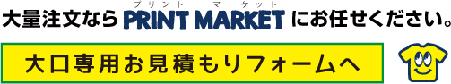 大口専用お見積もりフォームへ