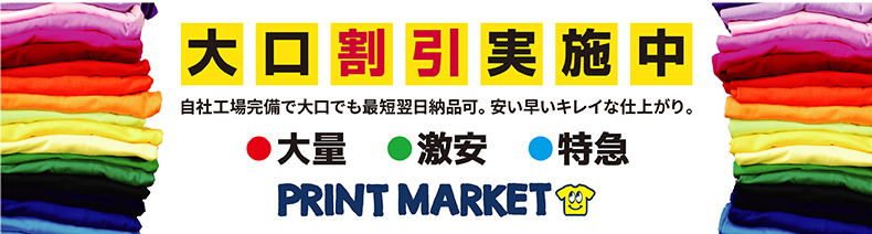 大口割引