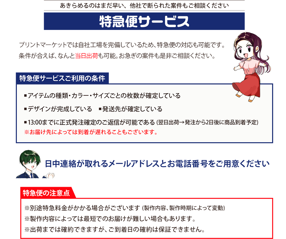 特急便