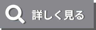 詳しく見る