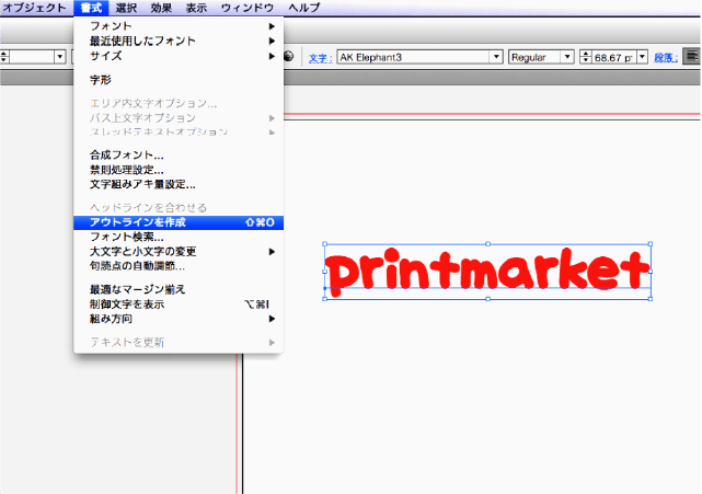 文字のアウトライン化の方法